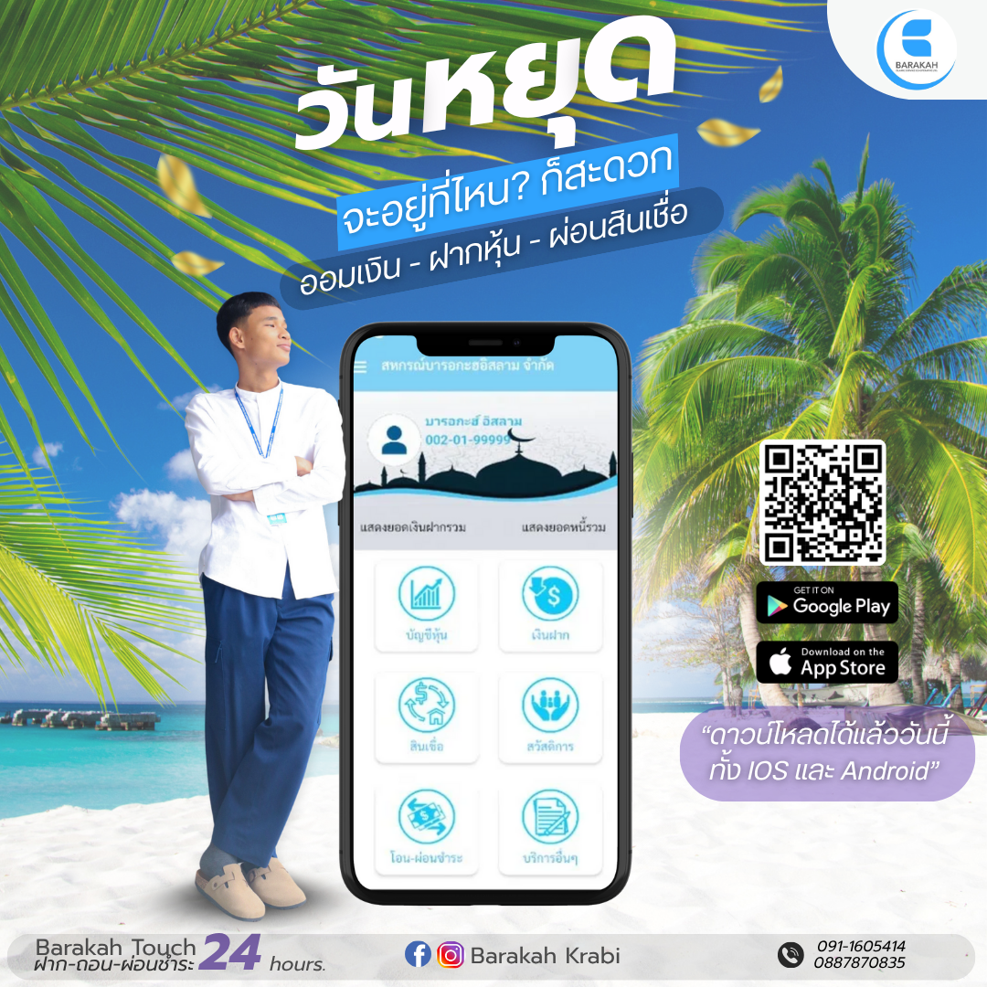 แอป Barakah Touch