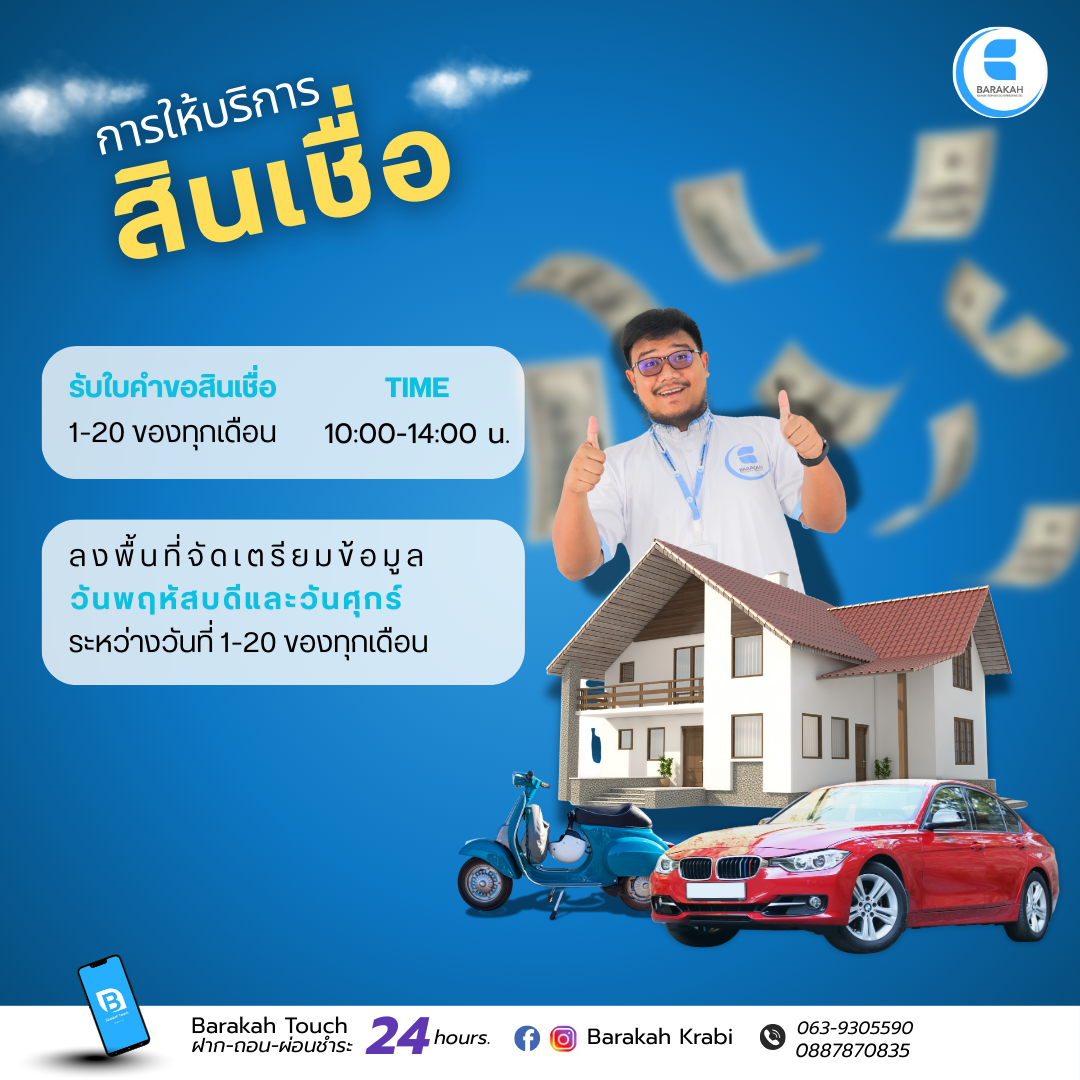 สินเชื่อฮาลาล