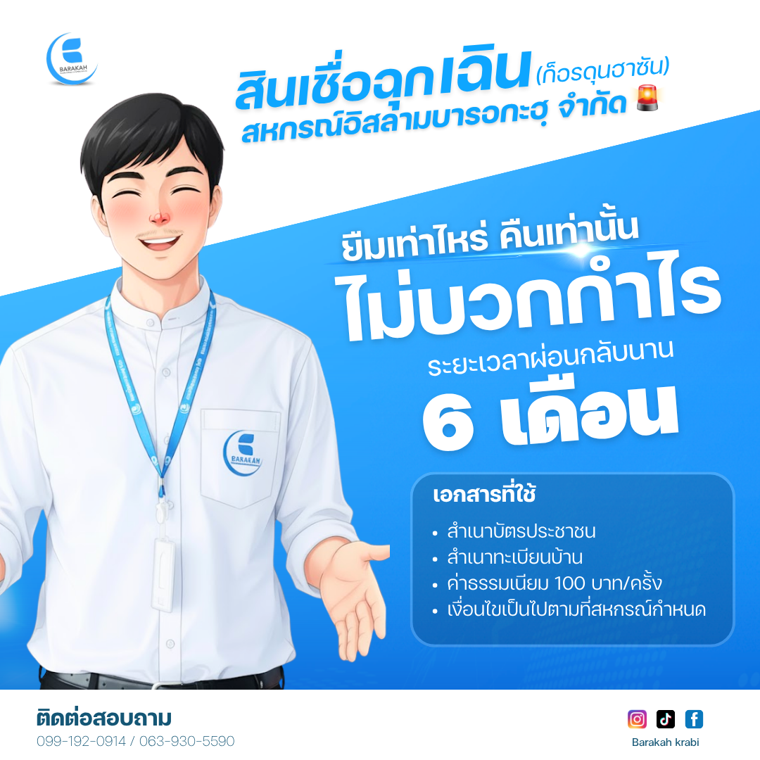 สำเนาของ สินเชื่อฉุกเฉิน